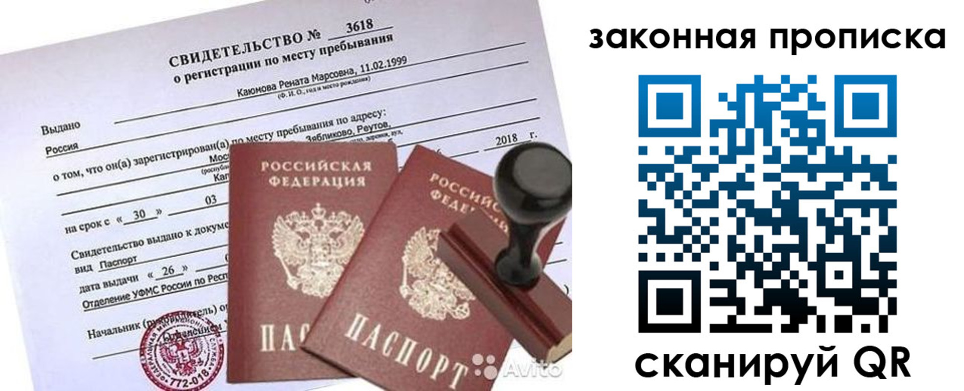 временная регистрация собственник в Азове