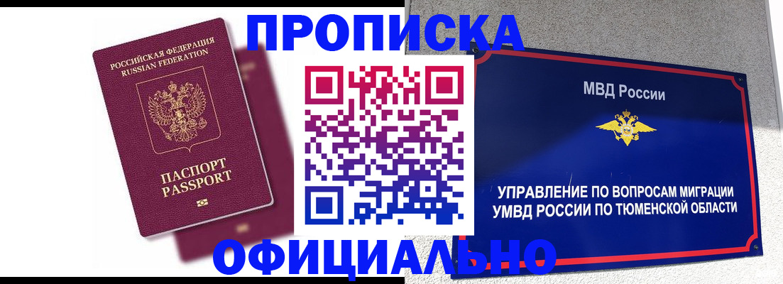 прописка от собственника в Азове