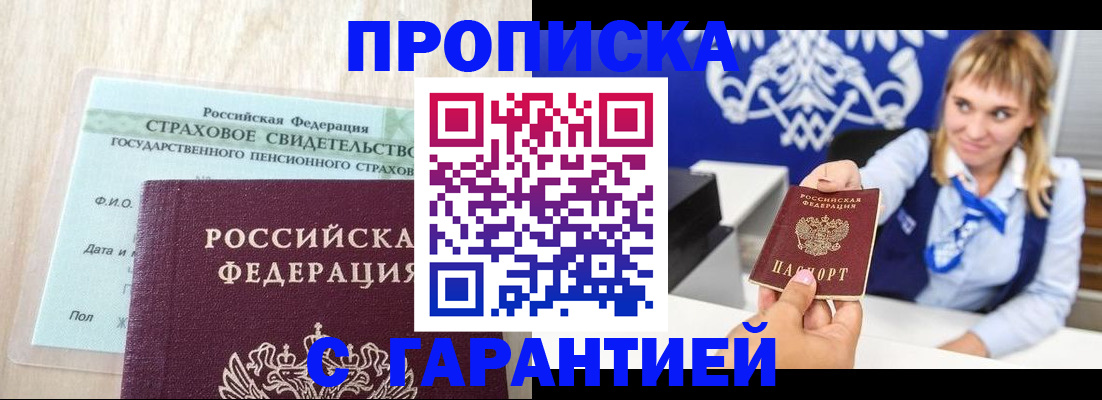 прописка паспорт в Азове