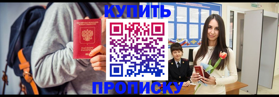 прописка штамп в Азове