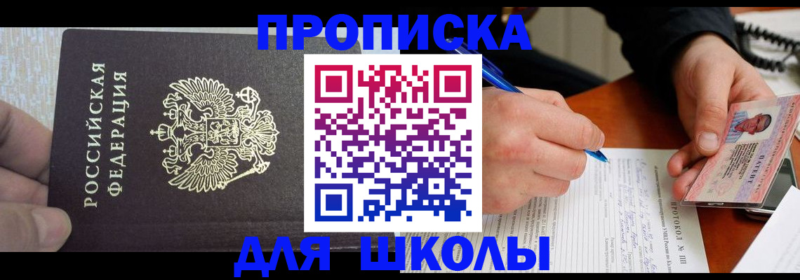 прописка паспорт в Азове