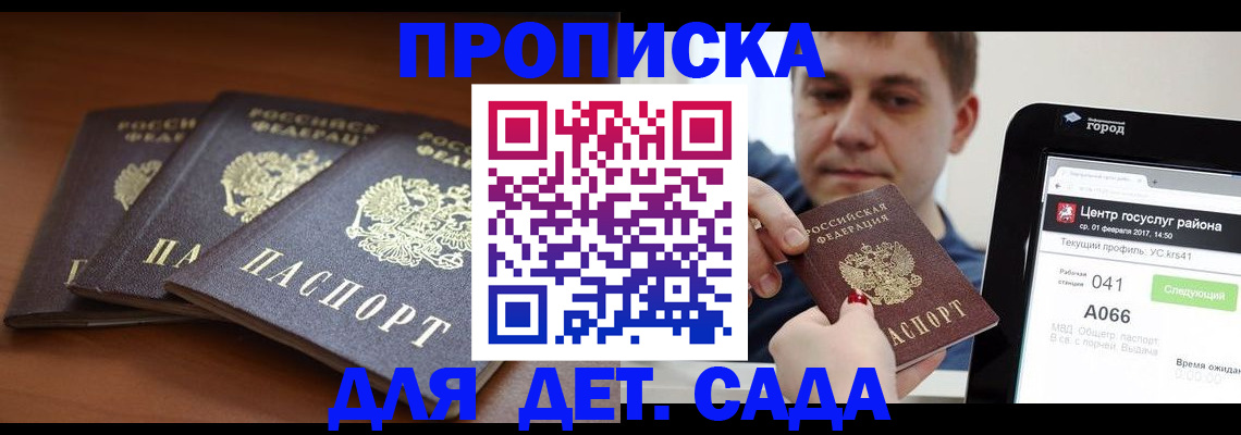 прописка гарантия в Азове