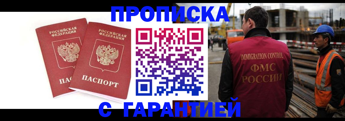 прописка ребенка в Азове
