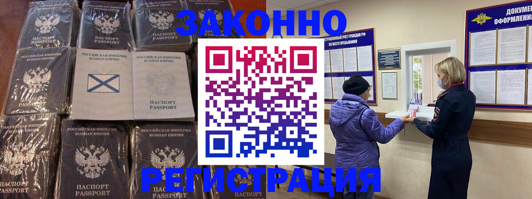 прописка для школы в Азове