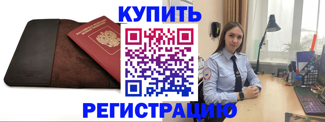 временная регистрация для всех в Азове