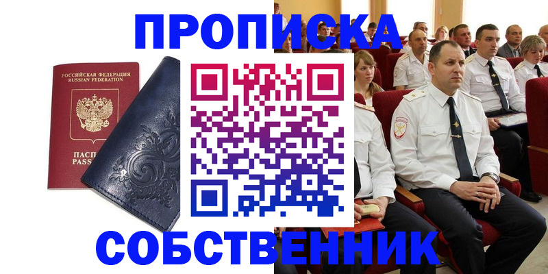 где прописаться в Азове