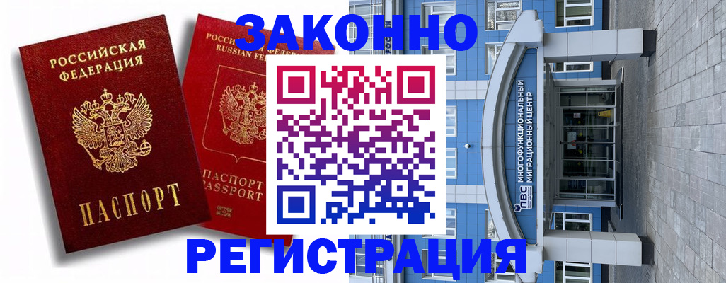 прописка иностранных граждан в Азове