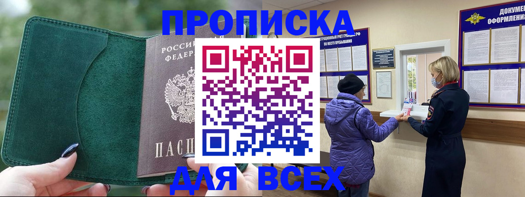 прописка для кредита в Азове